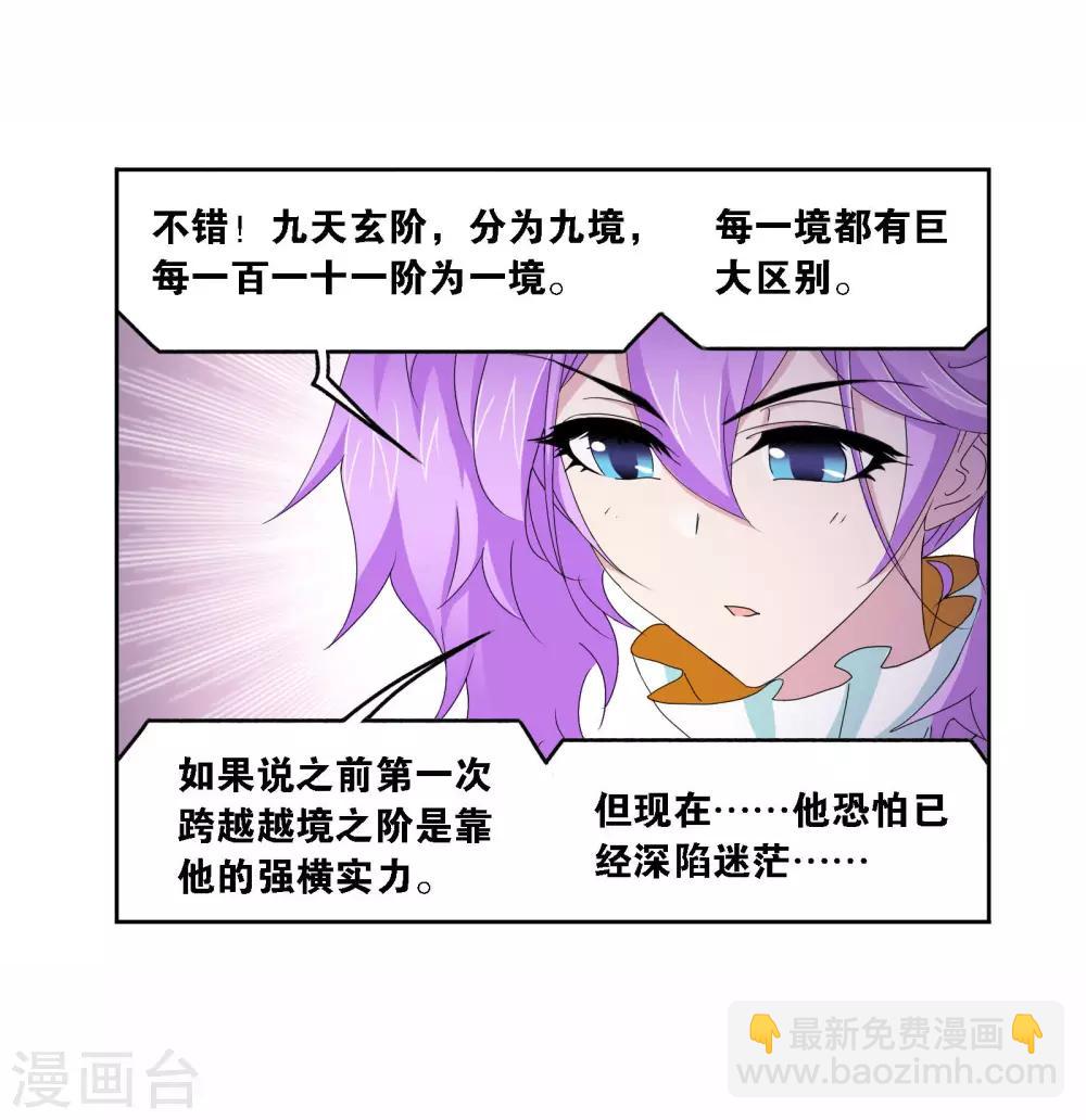 🍼斗罗大陆 第716话 九星圣子2 第3页