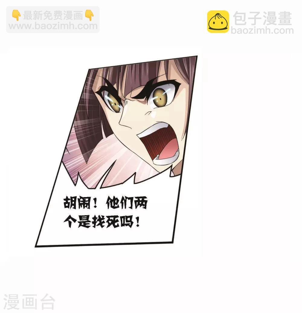 🍼斗罗大陆 第716话 九星圣子2 第33页