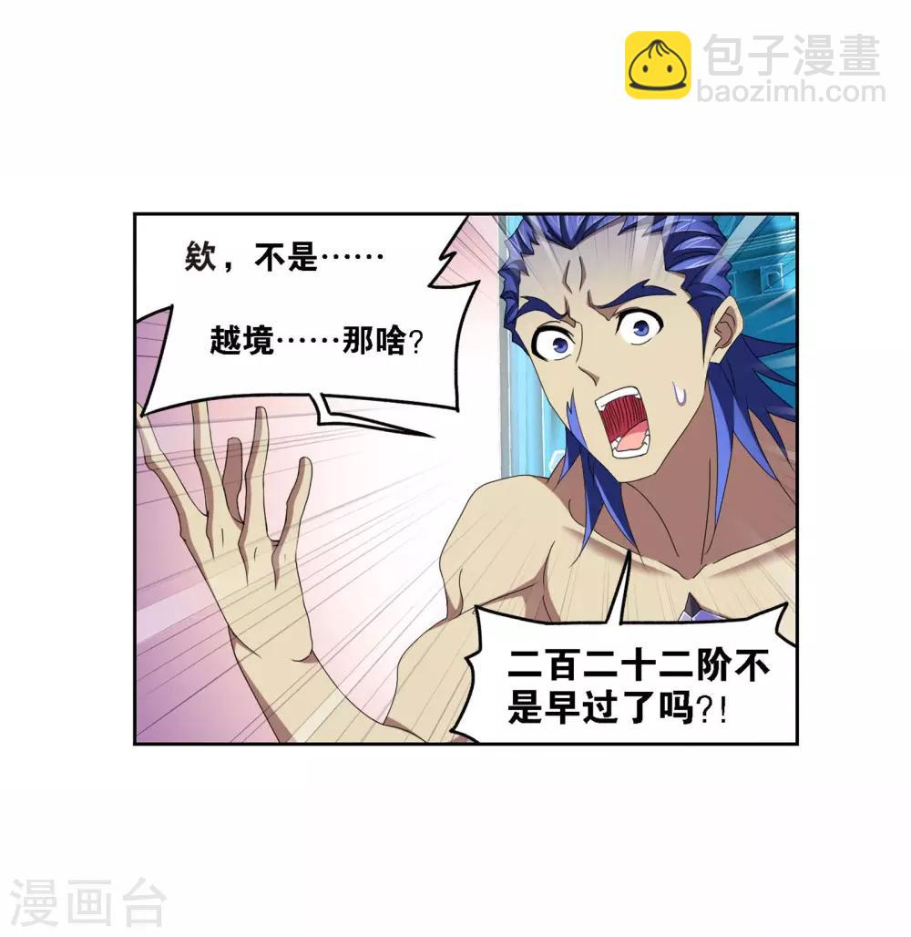 🍼斗罗大陆 第716话 九星圣子2 第4页