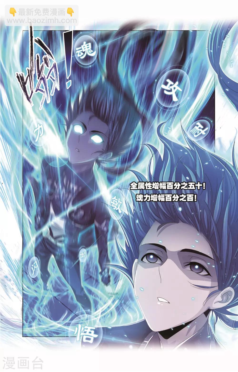 🍼斗罗大陆 第716话 九星圣子2 第43页