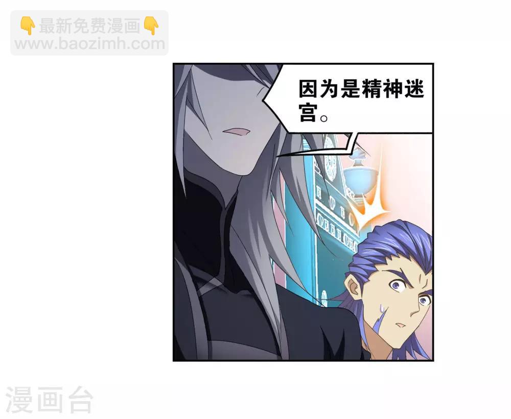 🍼斗罗大陆 第716话 九星圣子2 第5页