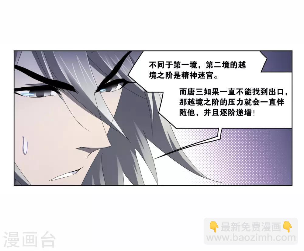 🍼斗罗大陆 第716话 九星圣子2 第6页