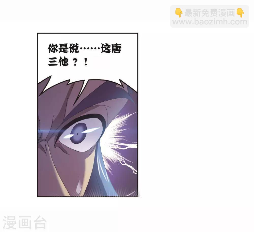 🍼斗罗大陆 第716话 九星圣子2 第7页