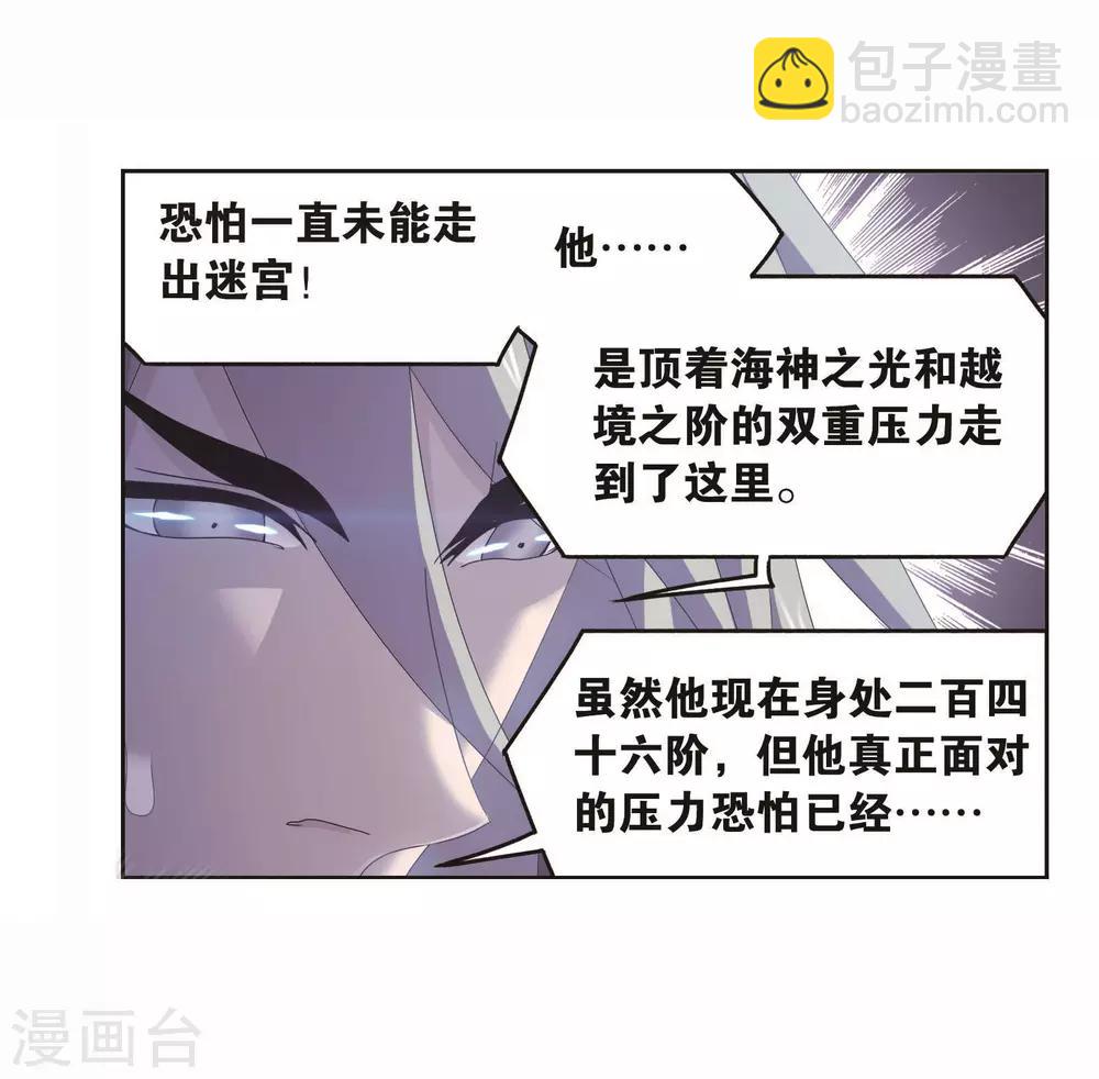 🍼斗罗大陆 第716话 九星圣子2 第8页