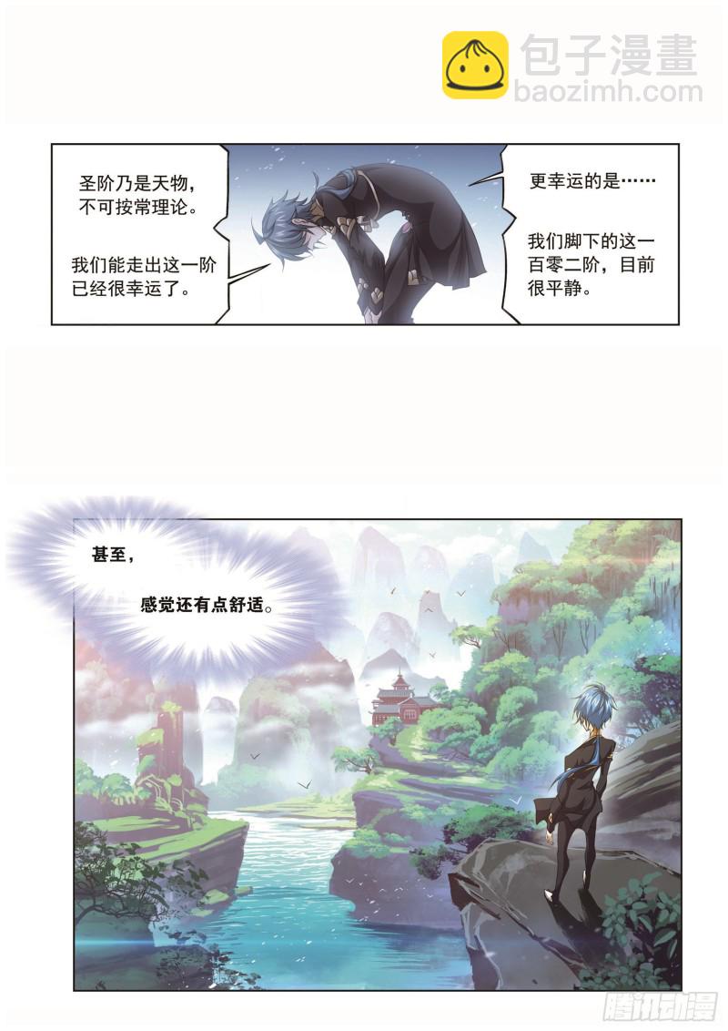 🍼斗罗大陆 第252话 海马斗罗提示（1） 第10页
