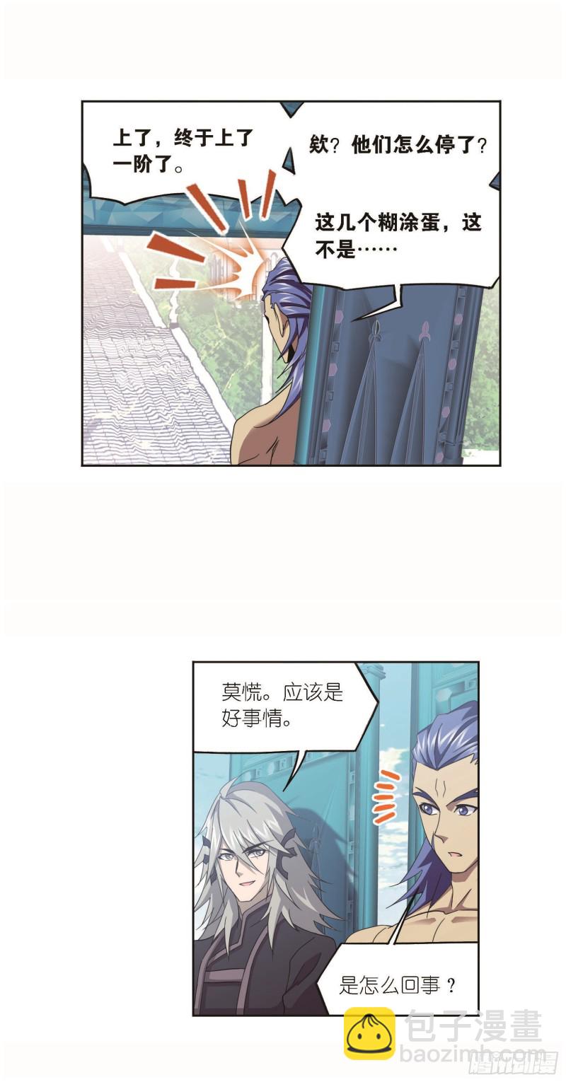 🍼斗罗大陆 第252话 海马斗罗提示（1） 第11页