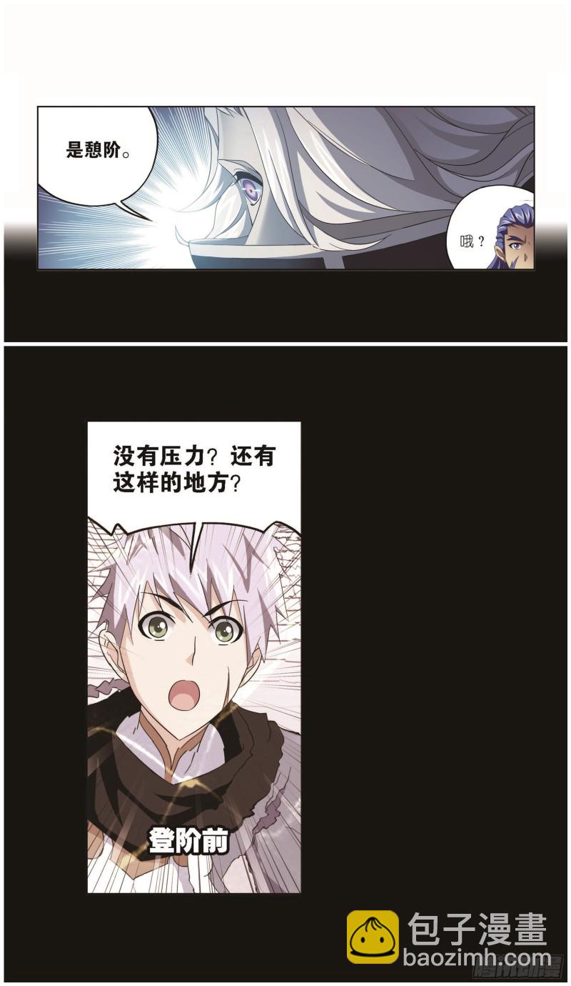 🍼斗罗大陆 第252话 海马斗罗提示（1） 第12页