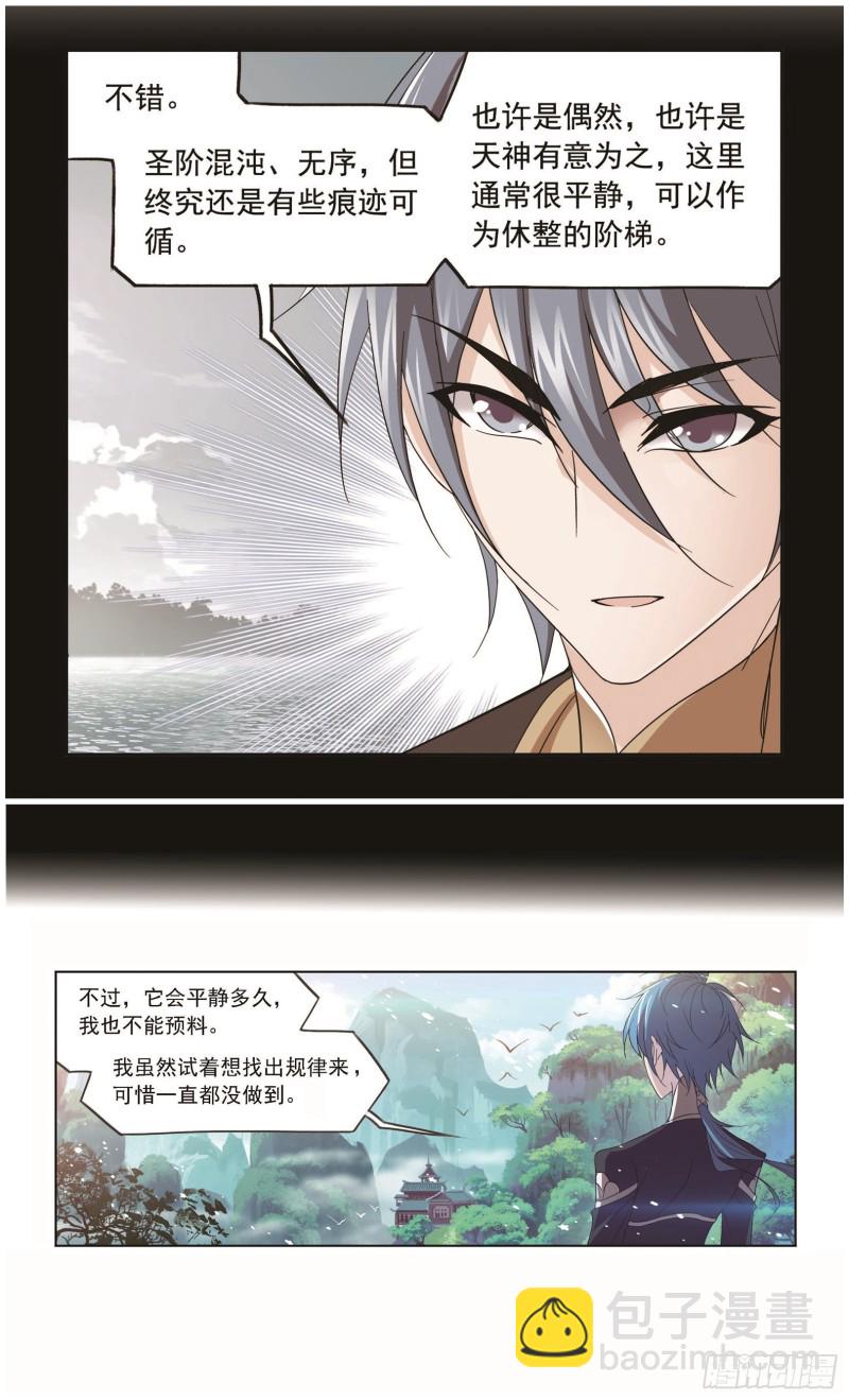 🍼斗罗大陆 第252话 海马斗罗提示（1） 第13页