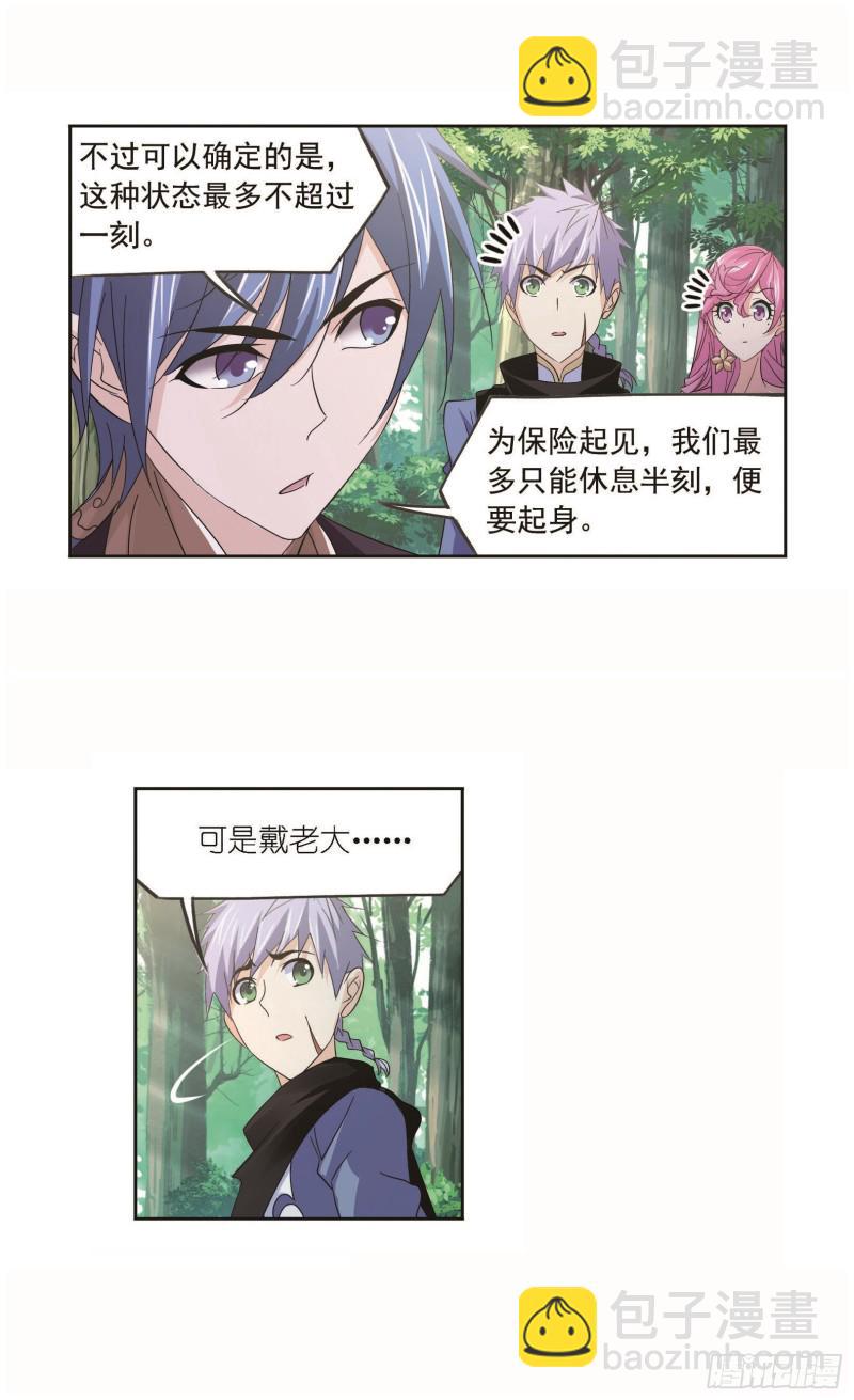 🍼斗罗大陆 第252话 海马斗罗提示（1） 第14页