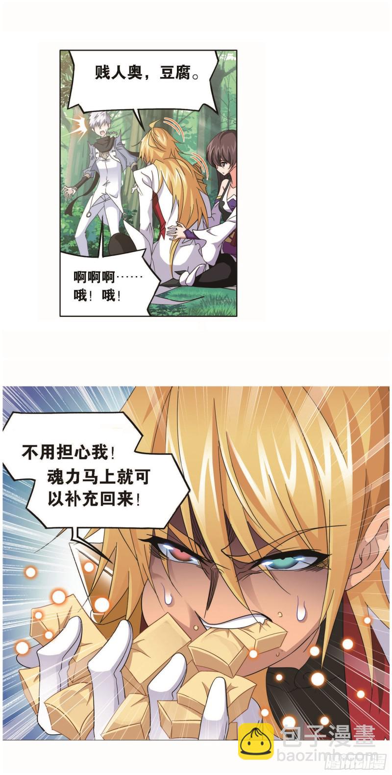 🍼斗罗大陆 第252话 海马斗罗提示（1） 第19页