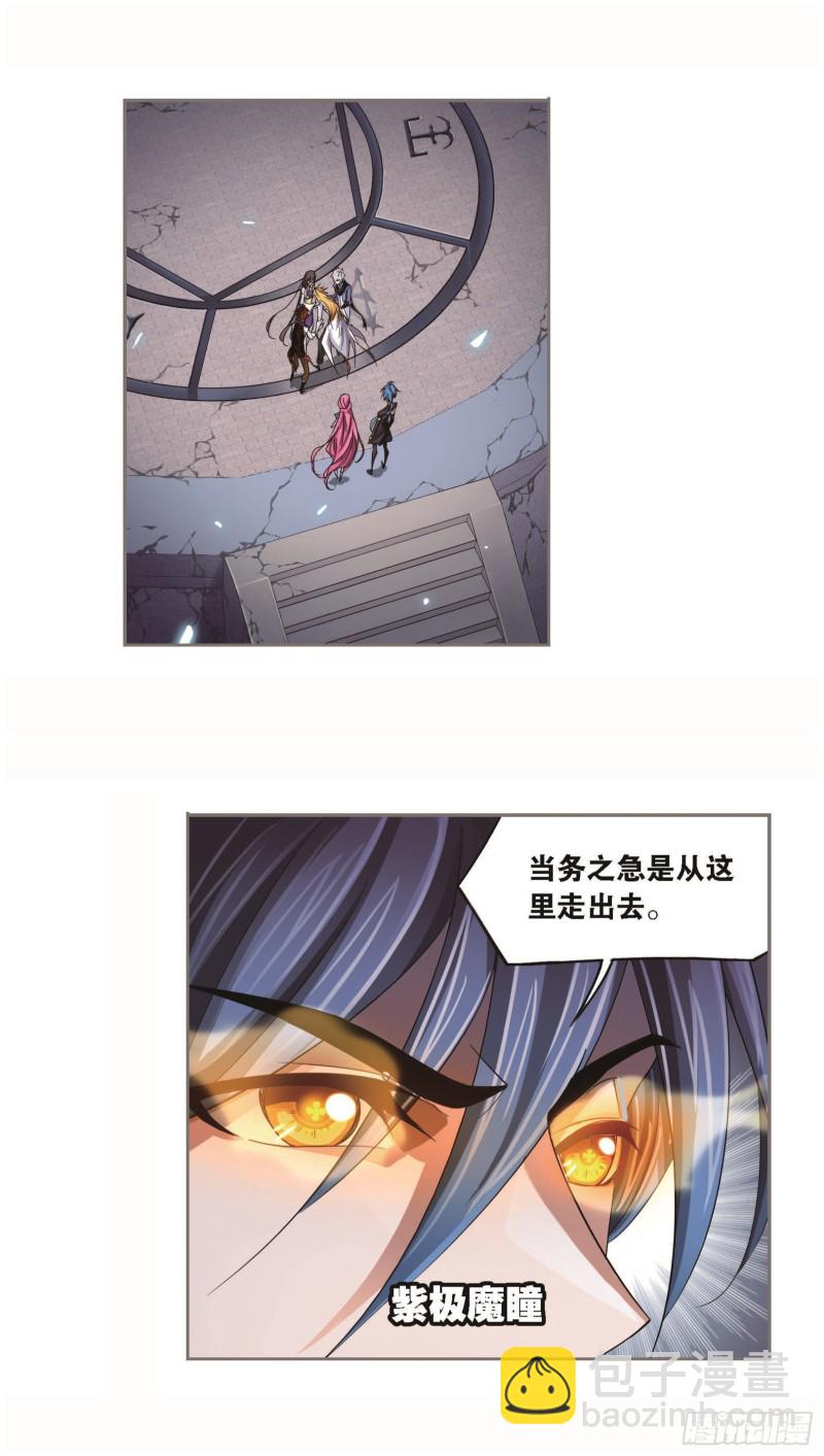 🍼斗罗大陆 第252话 海马斗罗提示（1） 第2页