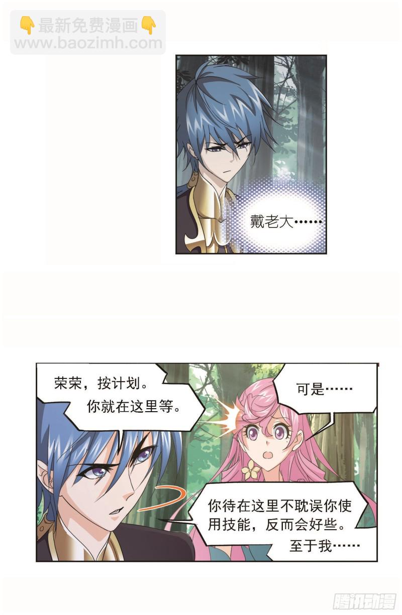 🍼斗罗大陆 第252话 海马斗罗提示（1） 第20页