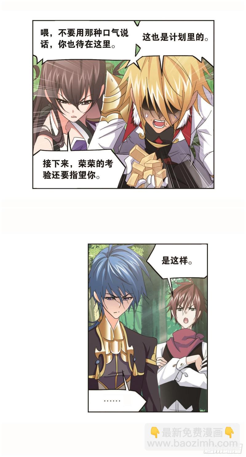 🍼斗罗大陆 第252话 海马斗罗提示（1） 第21页