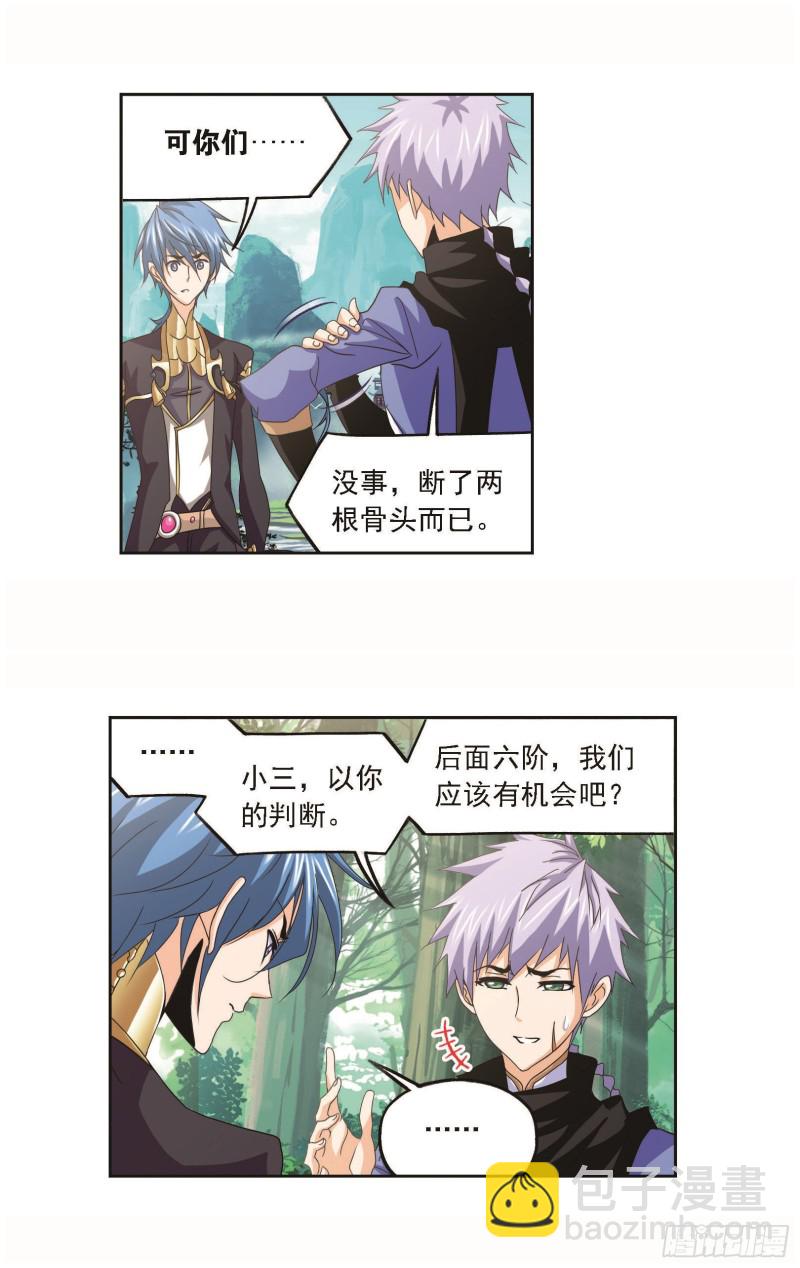 🍼斗罗大陆 第252话 海马斗罗提示（1） 第22页