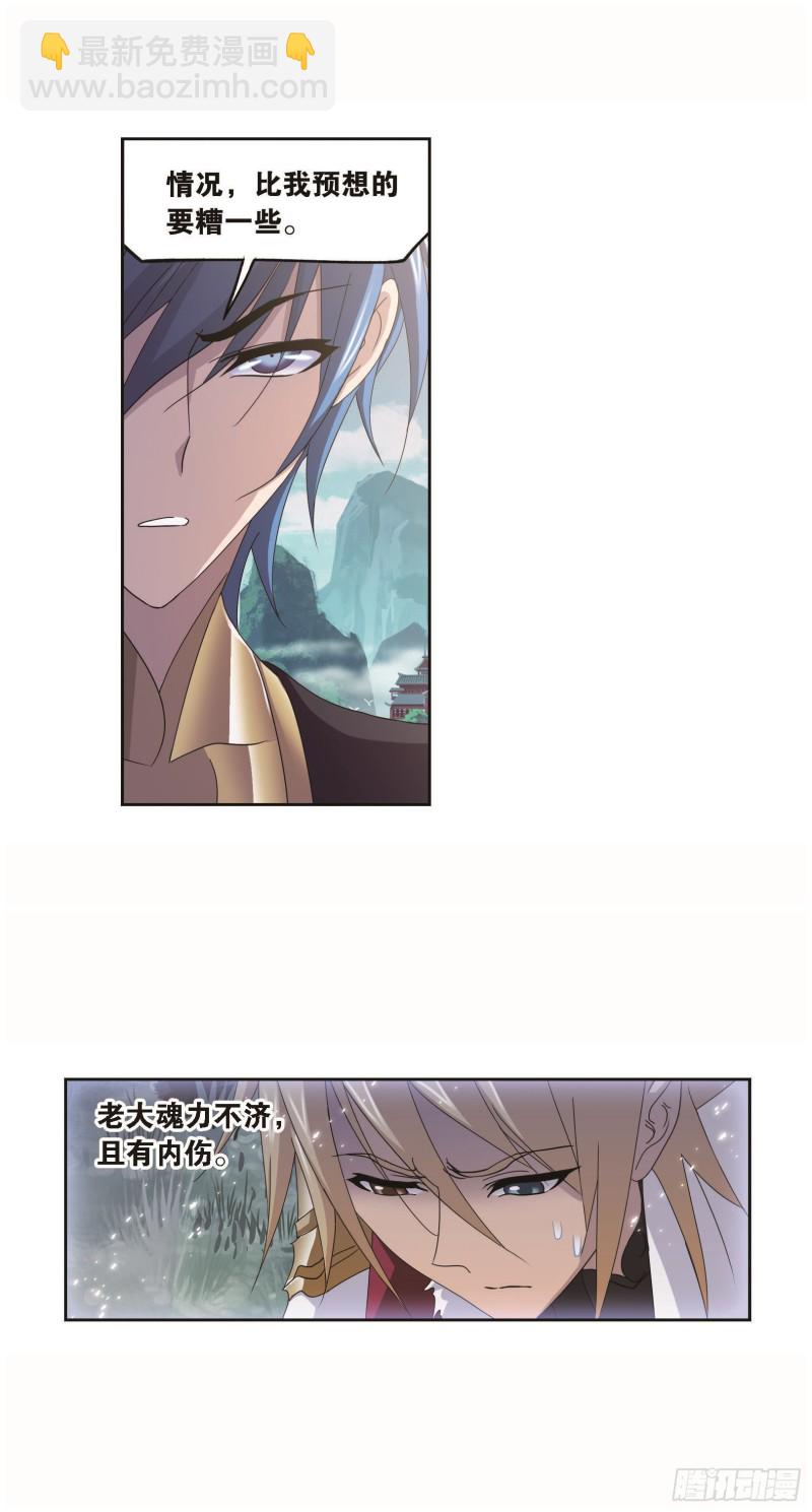 🍼斗罗大陆 第252话 海马斗罗提示（1） 第23页