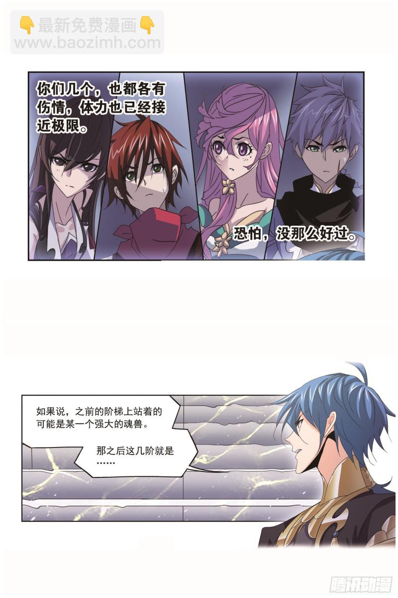 🍼斗罗大陆 第252话 海马斗罗提示（1） 第24页