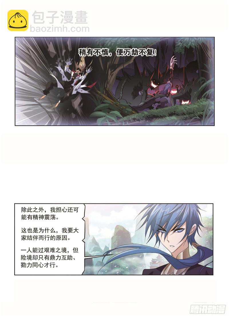 🍼斗罗大陆 第252话 海马斗罗提示（1） 第25页