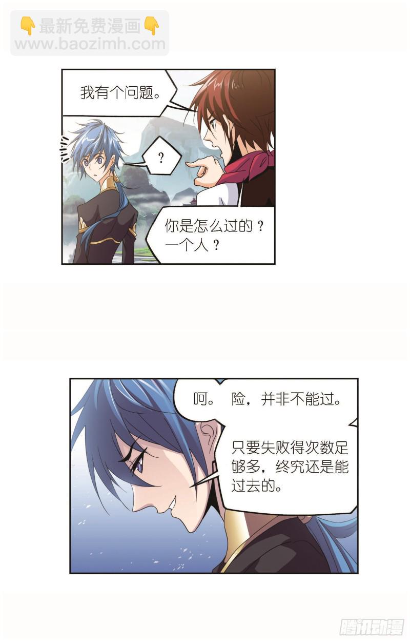 🍼斗罗大陆 第252话 海马斗罗提示（1） 第26页