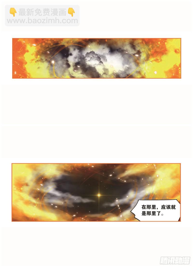 🍼斗罗大陆 第252话 海马斗罗提示（1） 第3页