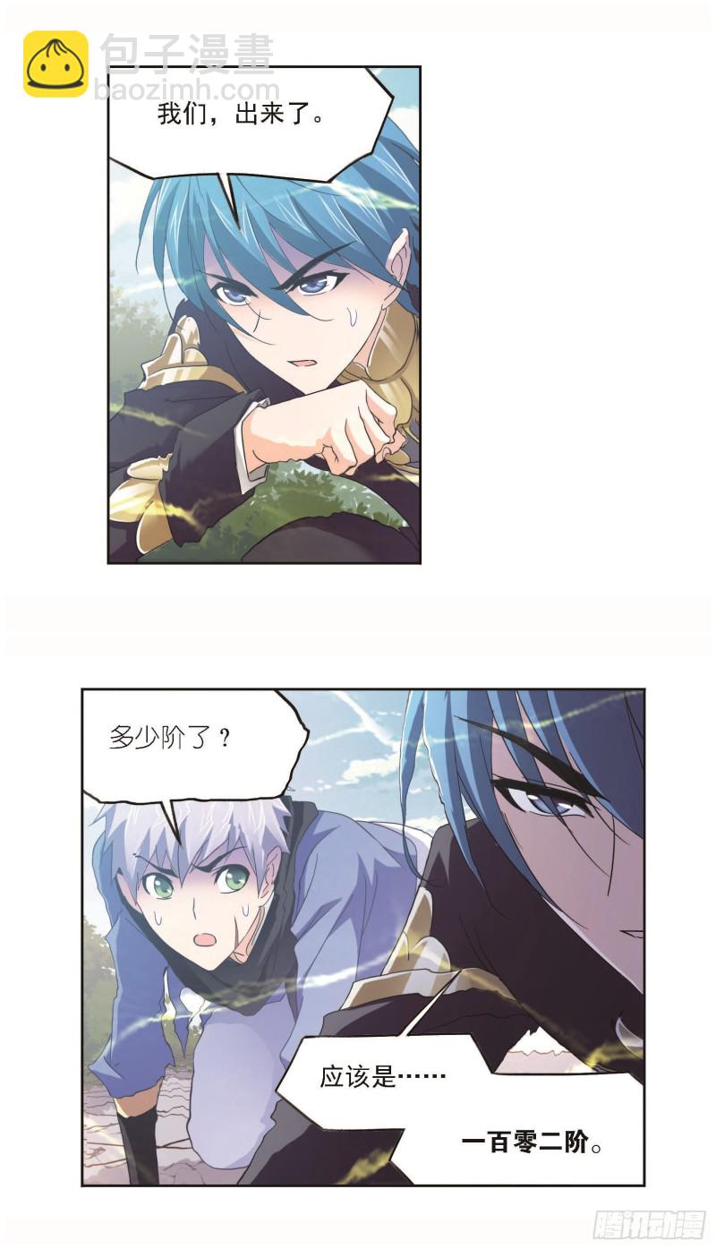 🍼斗罗大陆 第252话 海马斗罗提示（1） 第8页