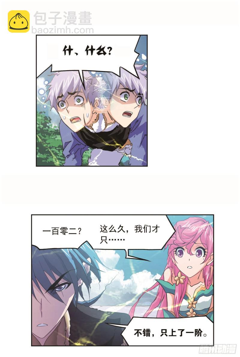🍼斗罗大陆 第252话 海马斗罗提示（1） 第9页