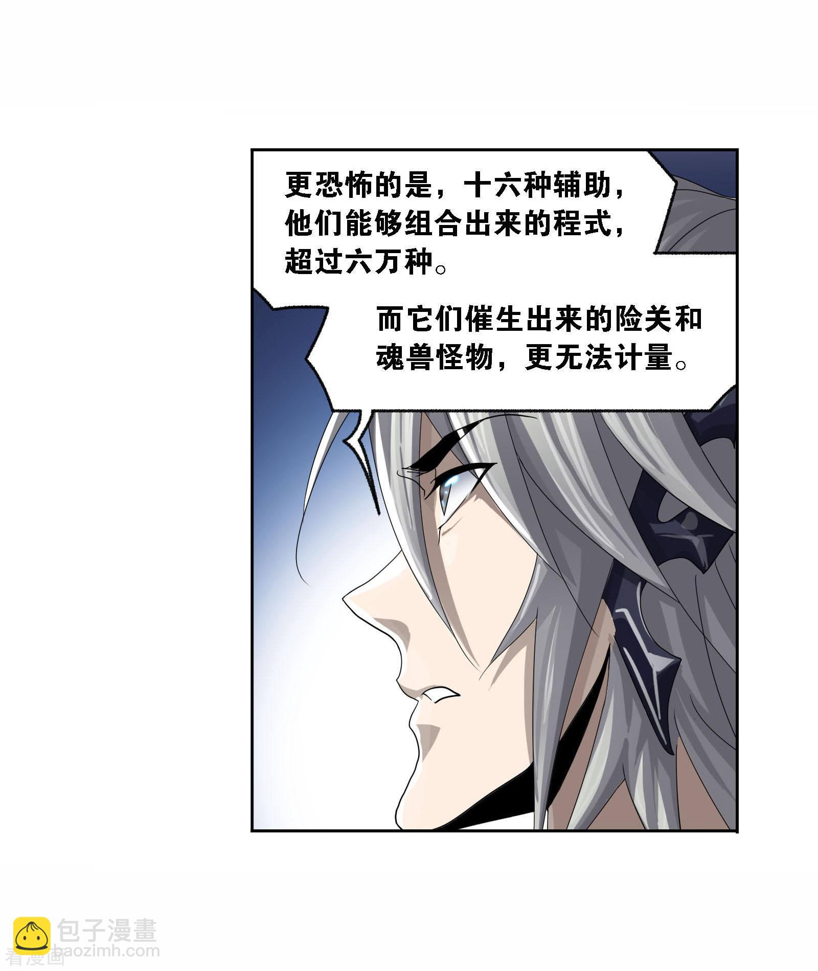 🍼斗罗大陆 第718话 九星七曜2 第10页