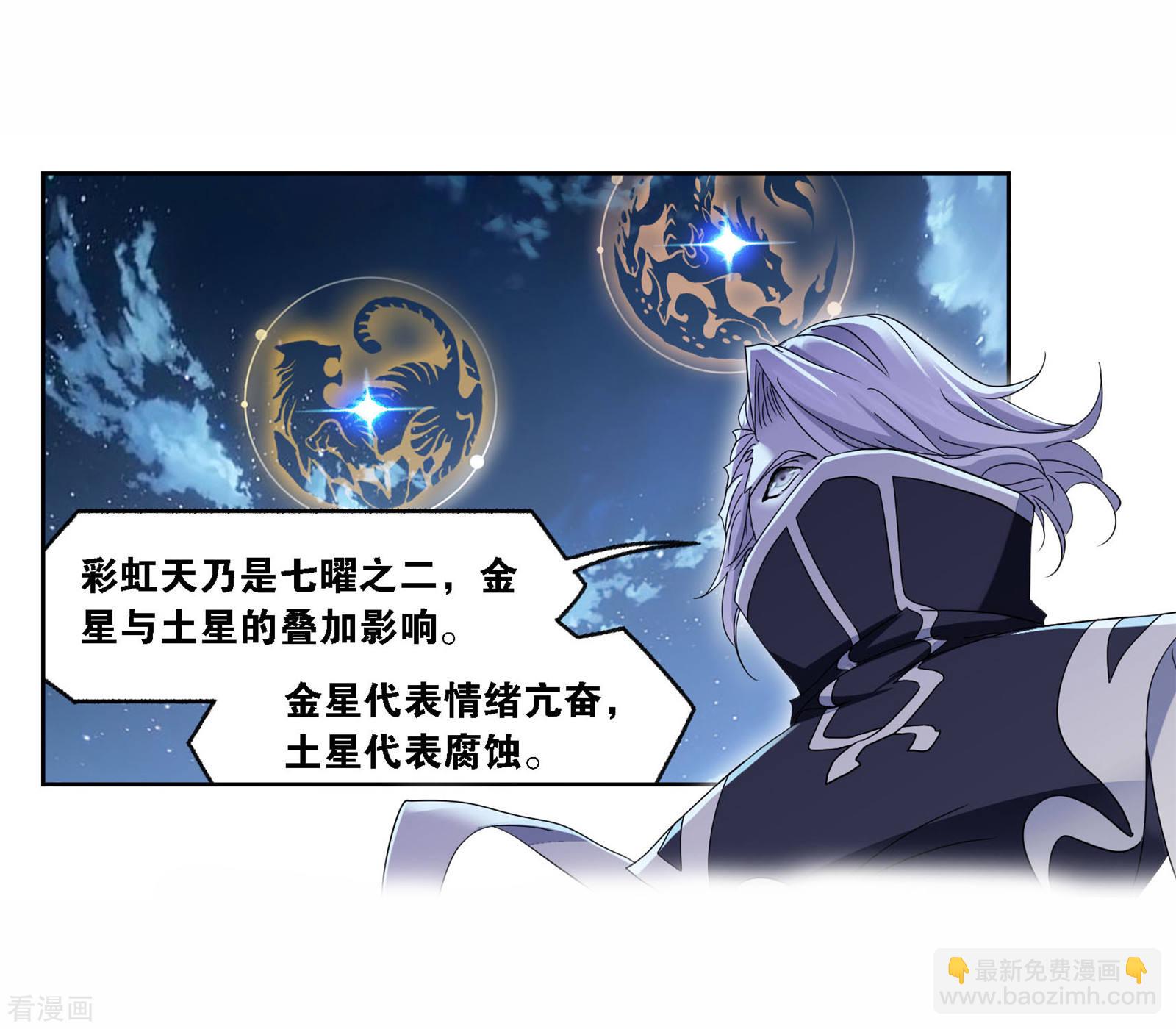 🍼斗罗大陆 第718话 九星七曜2 第18页