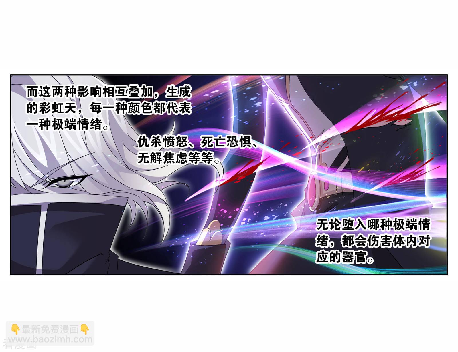 🍼斗罗大陆 第718话 九星七曜2 第19页