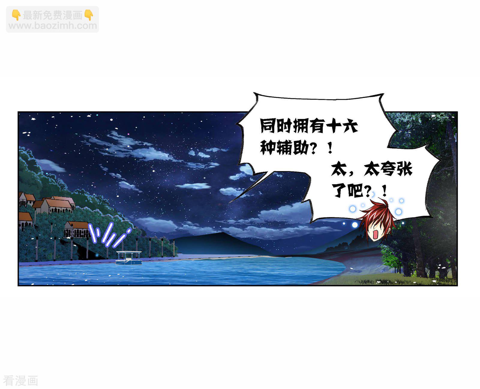 🍼斗罗大陆 第718话 九星七曜2 第2页