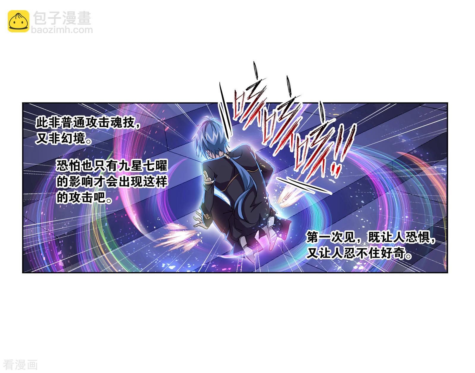 🍼斗罗大陆 第718话 九星七曜2 第20页