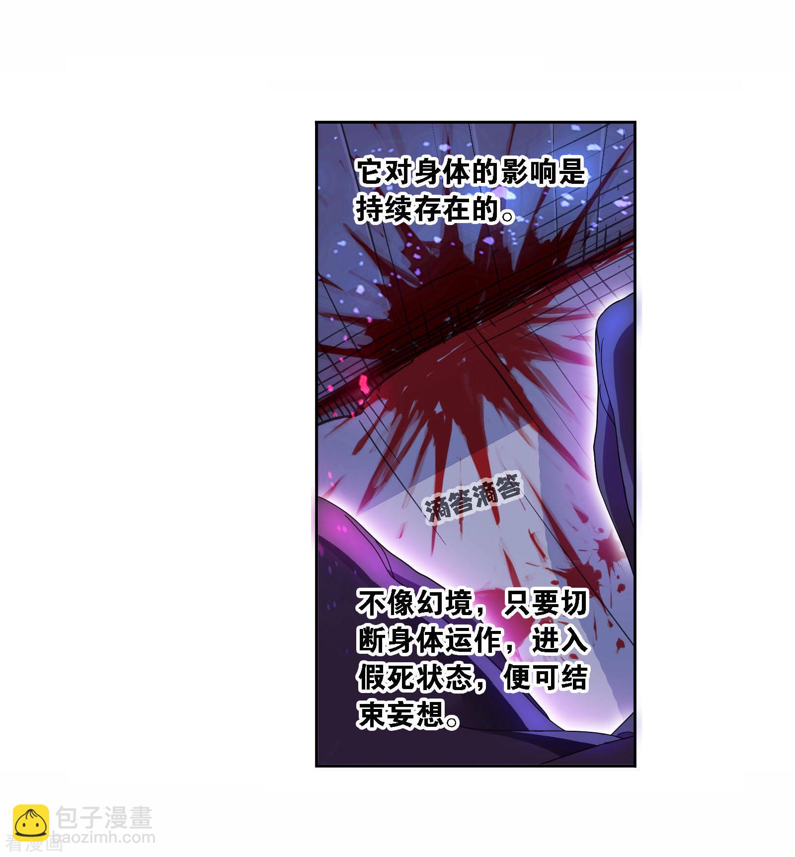 🍼斗罗大陆 第718话 九星七曜2 第21页
