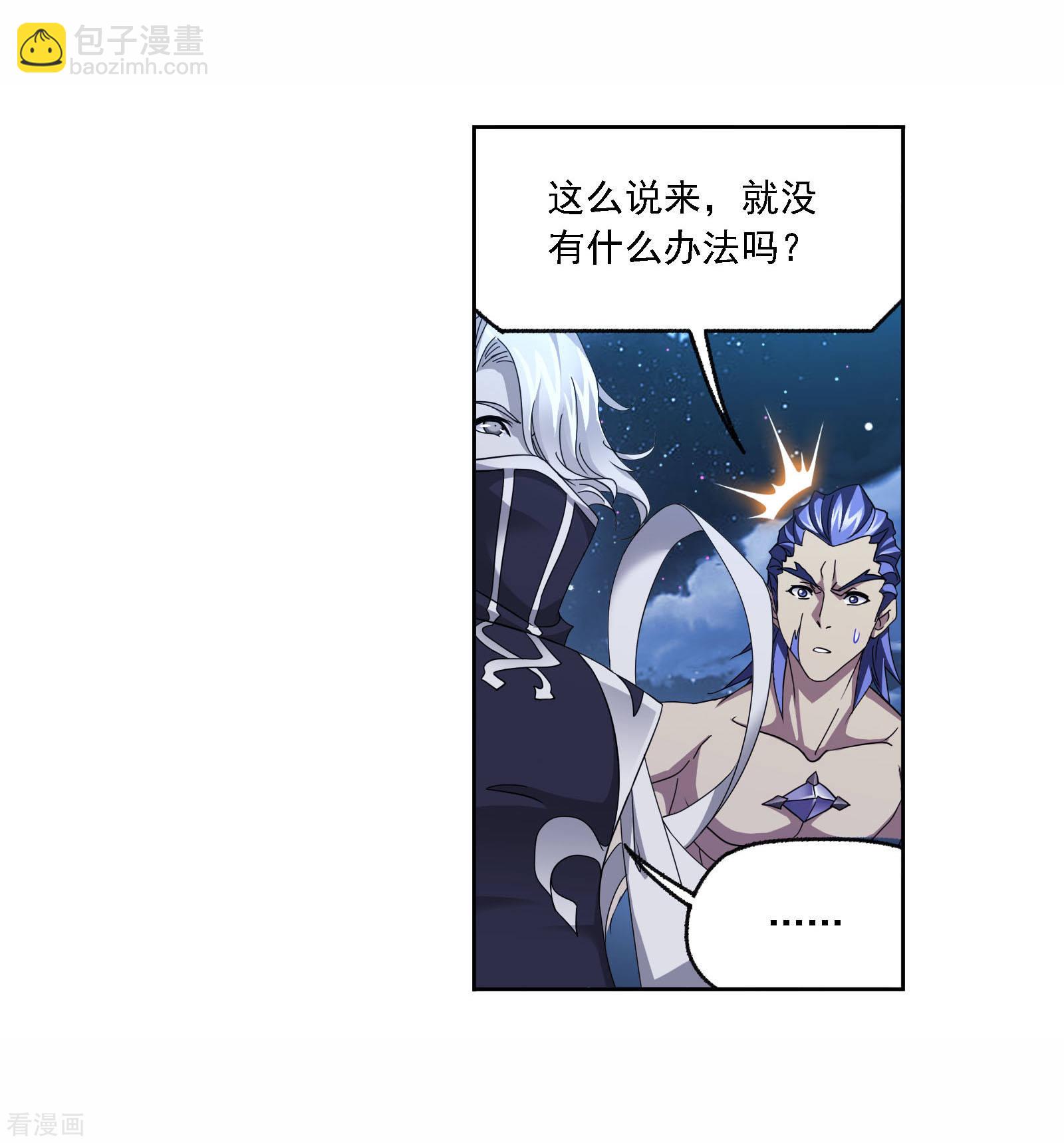 🍼斗罗大陆 第718话 九星七曜2 第23页