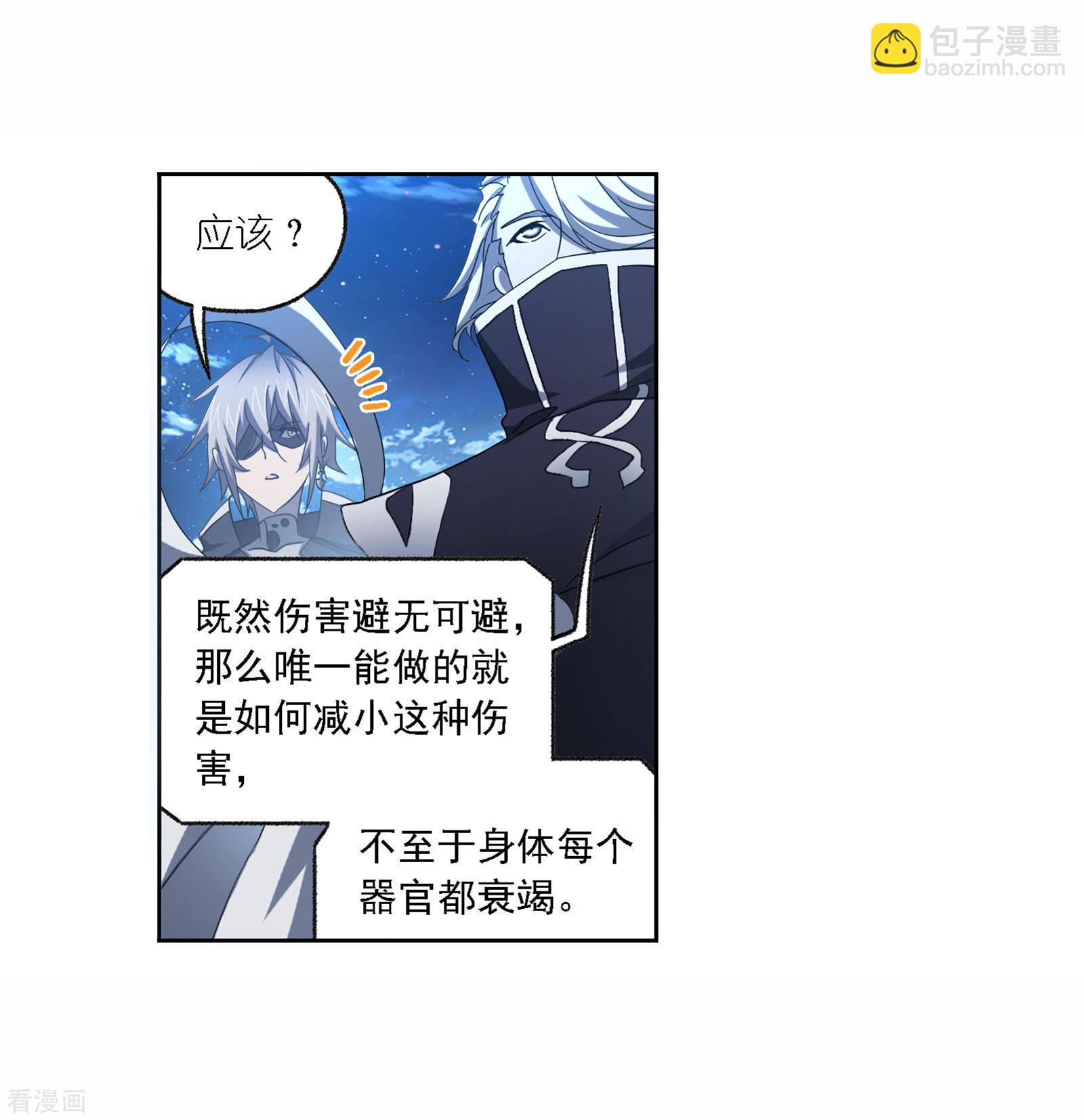 🍼斗罗大陆 第718话 九星七曜2 第25页