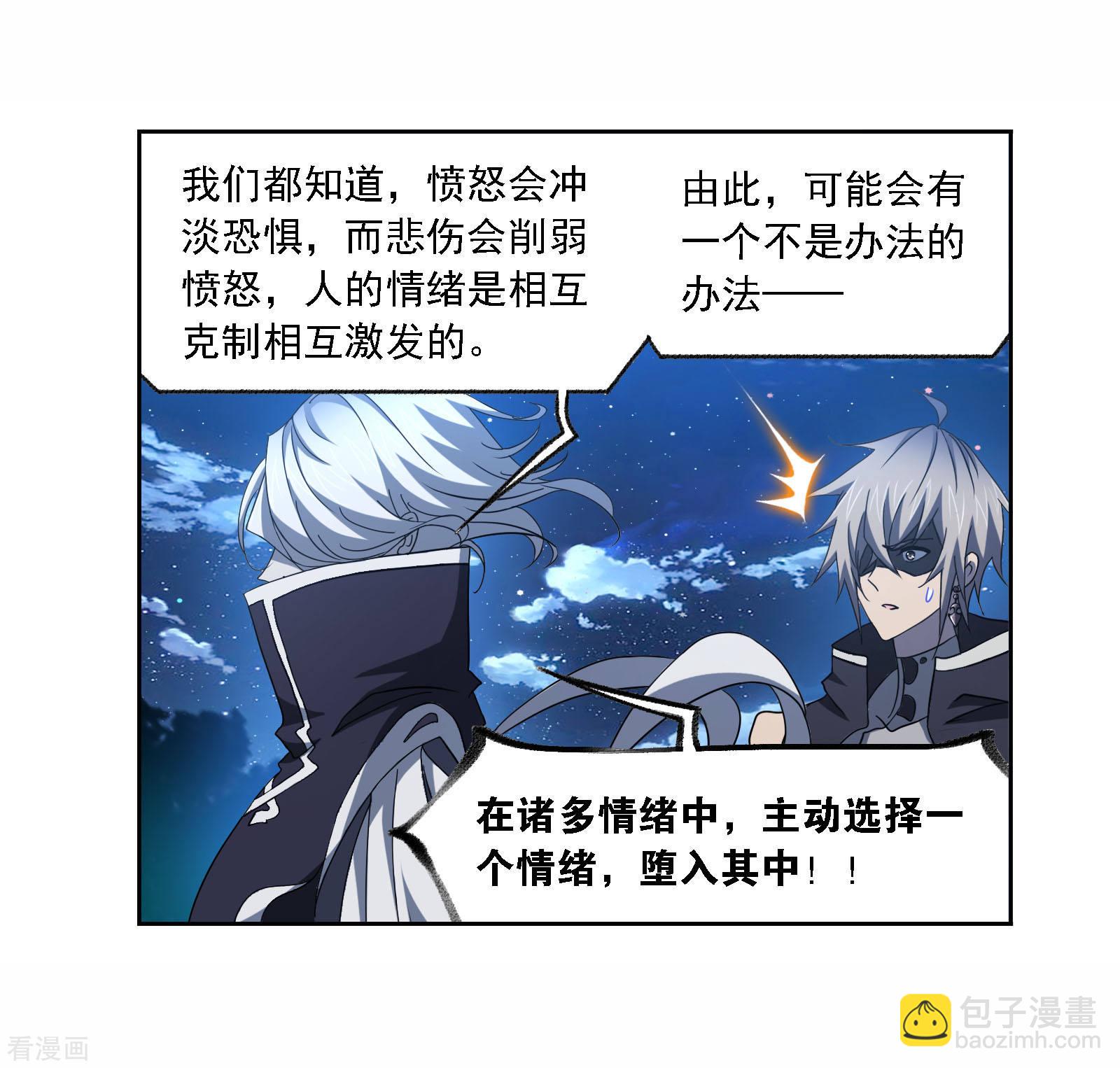 🍼斗罗大陆 第718话 九星七曜2 第26页