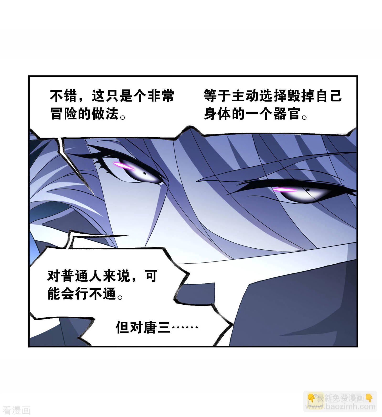 🍼斗罗大陆 第718话 九星七曜2 第28页