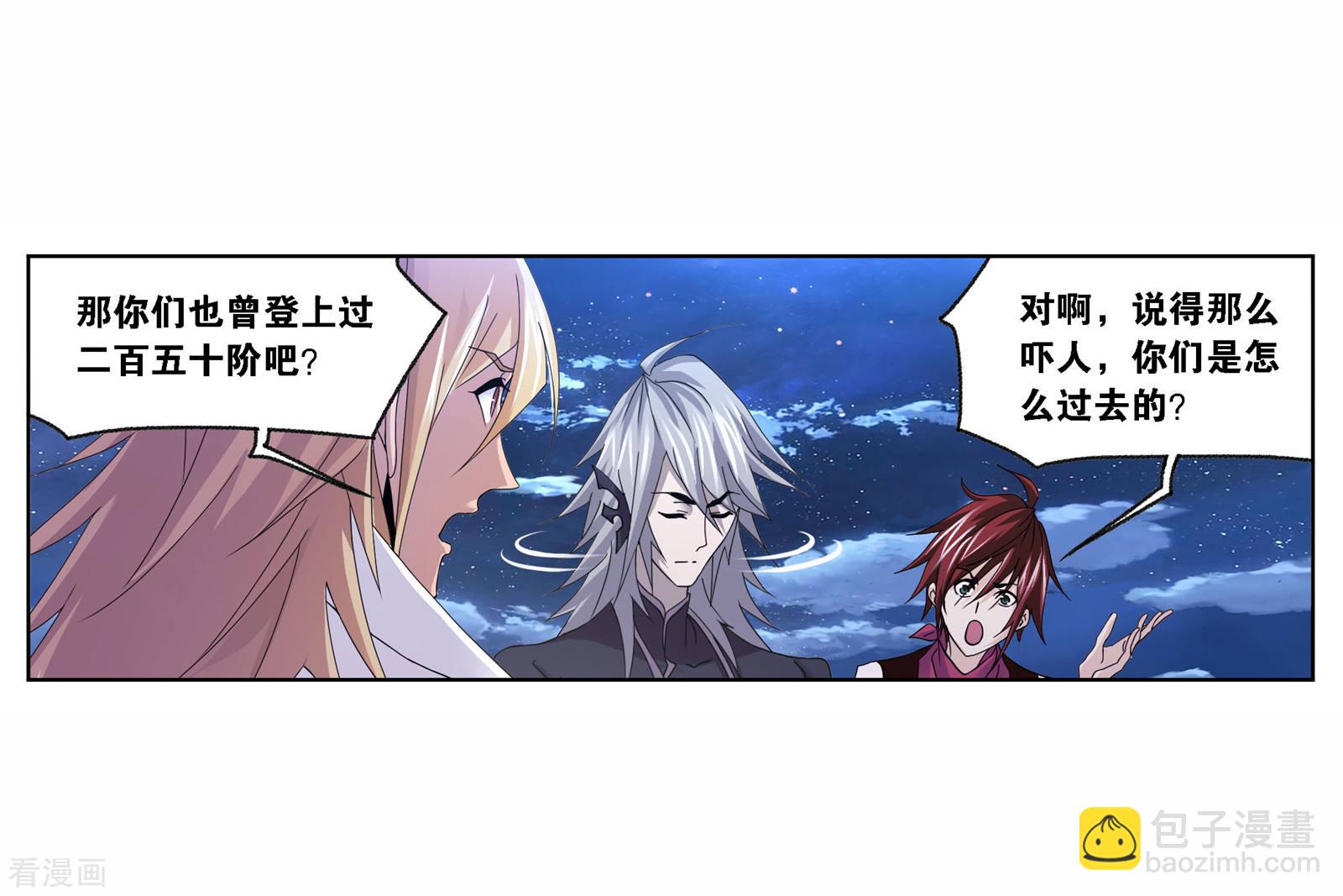 🍼斗罗大陆 第718话 九星七曜2 第3页