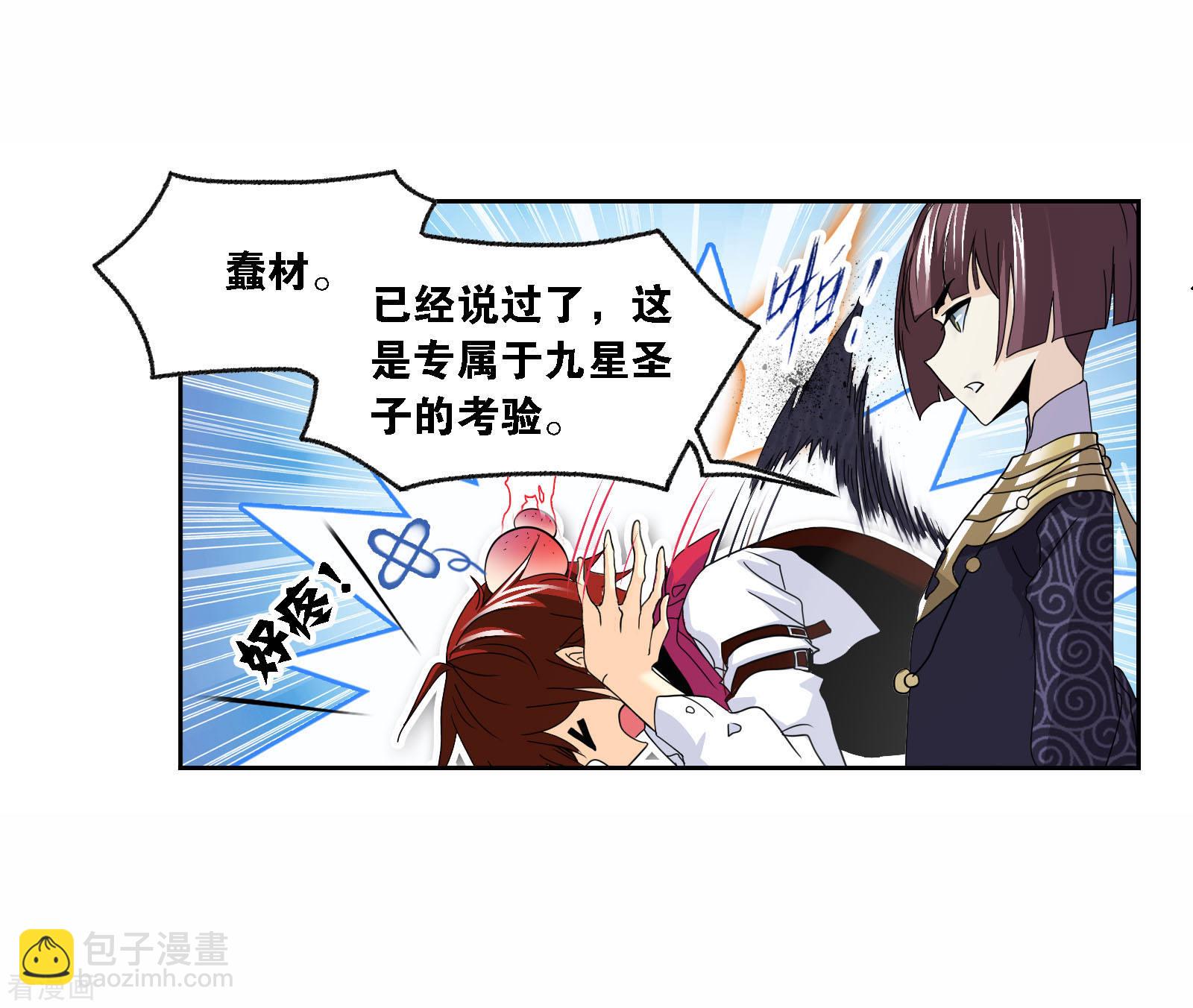 🍼斗罗大陆 第718话 九星七曜2 第4页