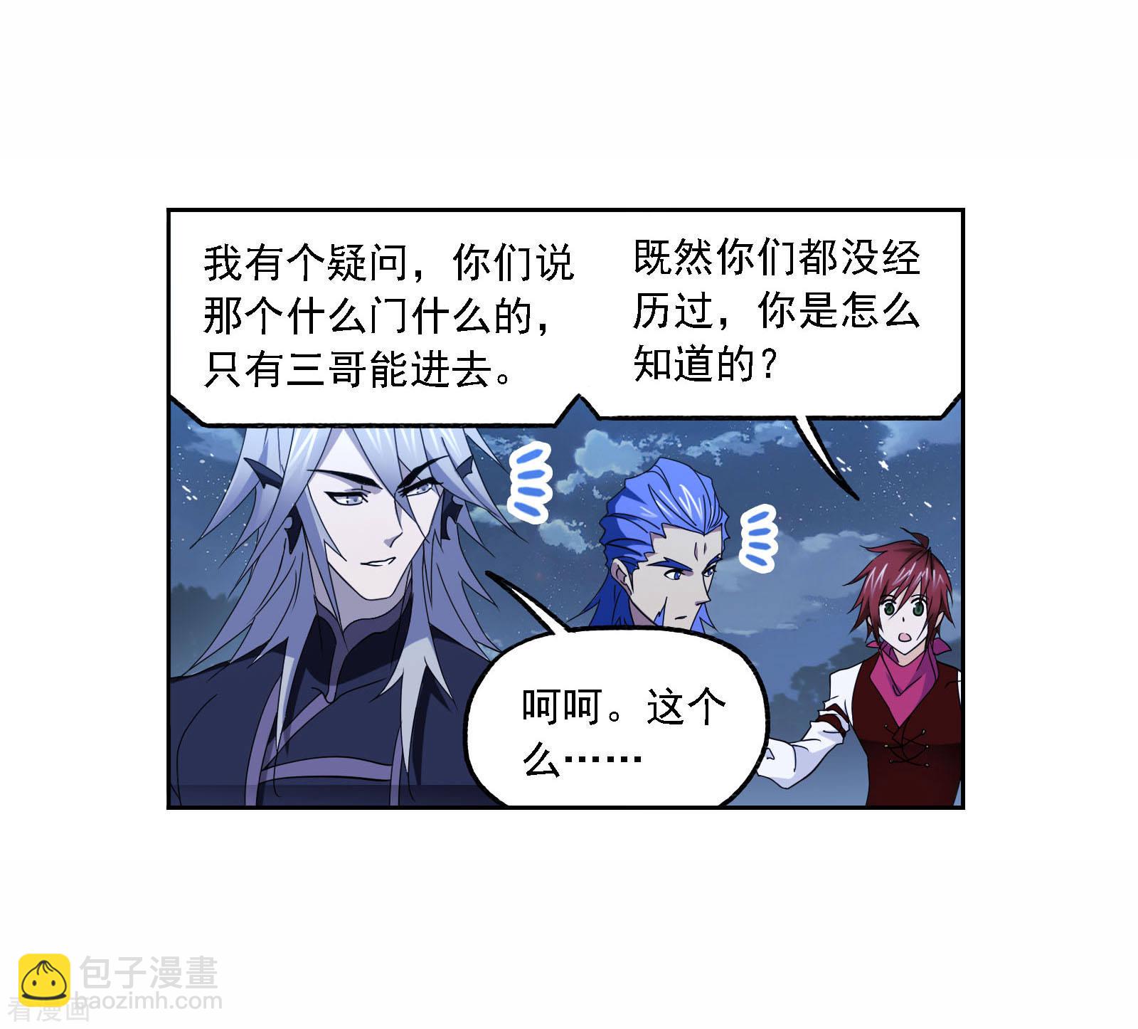 🍼斗罗大陆 第718话 九星七曜2 第45页