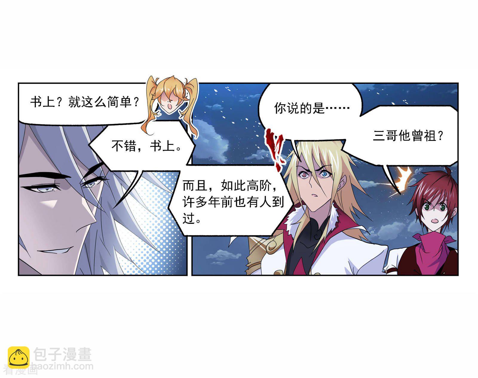 🍼斗罗大陆 第718话 九星七曜2 第47页