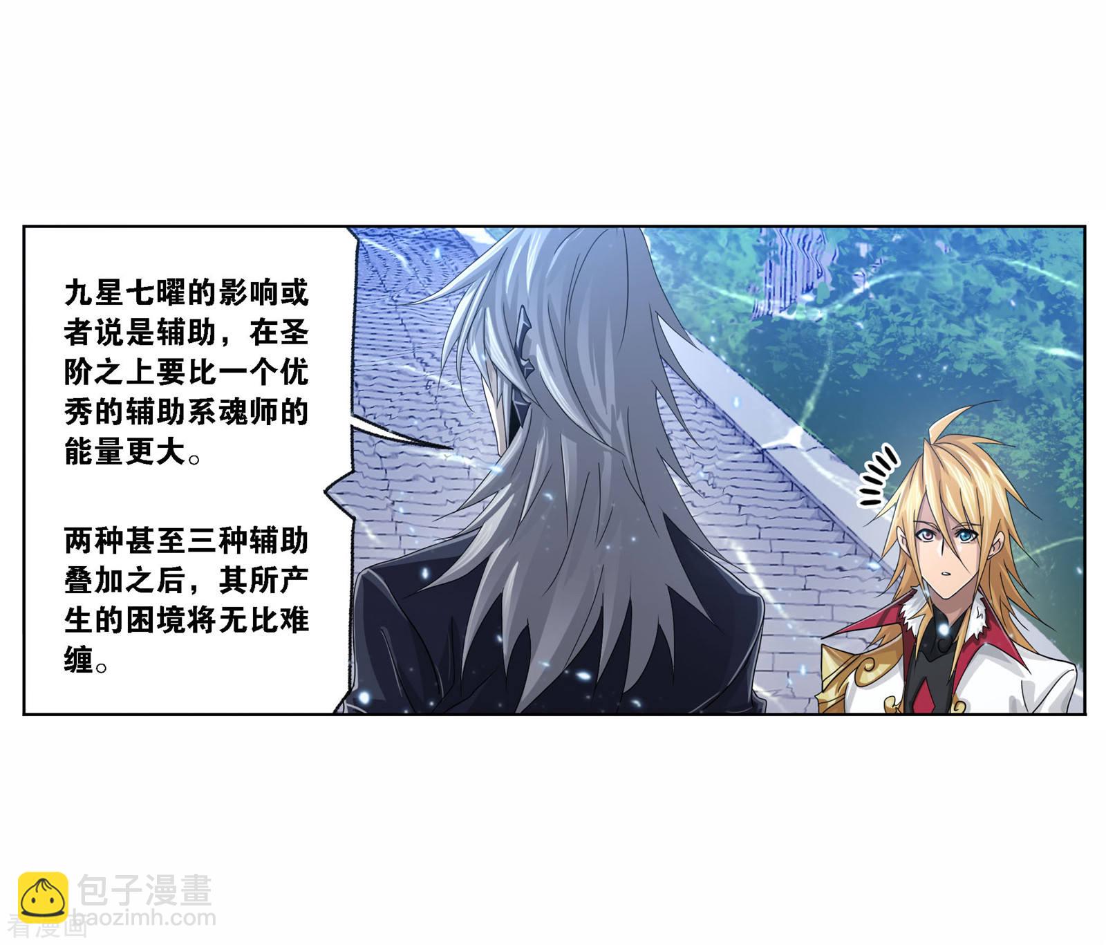 🍼斗罗大陆 第718话 九星七曜2 第9页