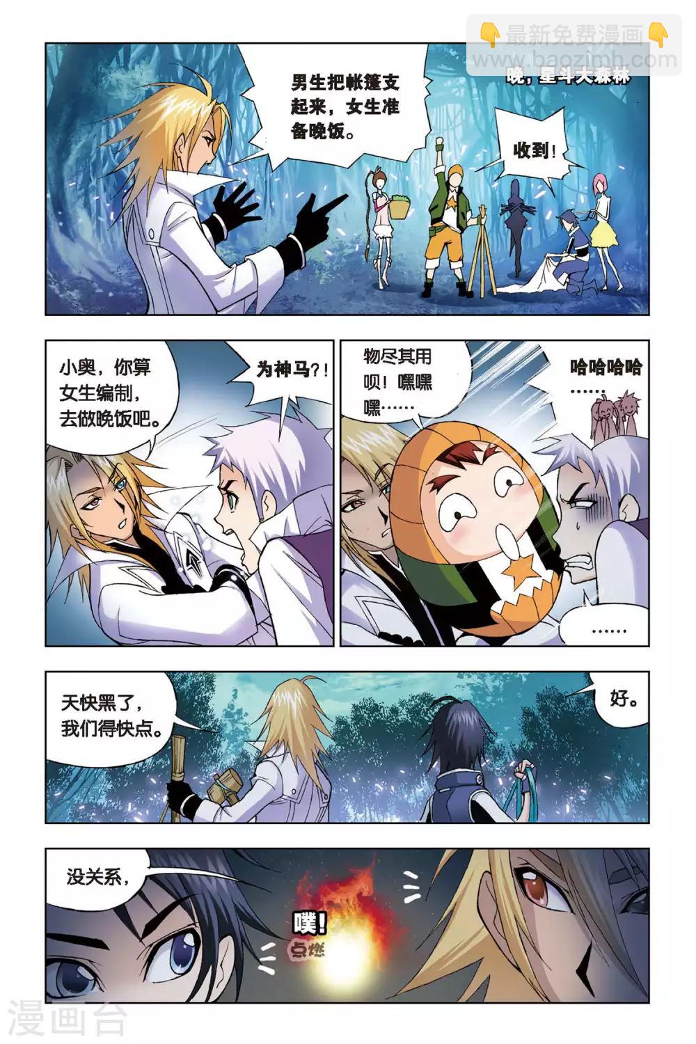 🍼斗罗大陆 第73话 森林之王(上) 第2页