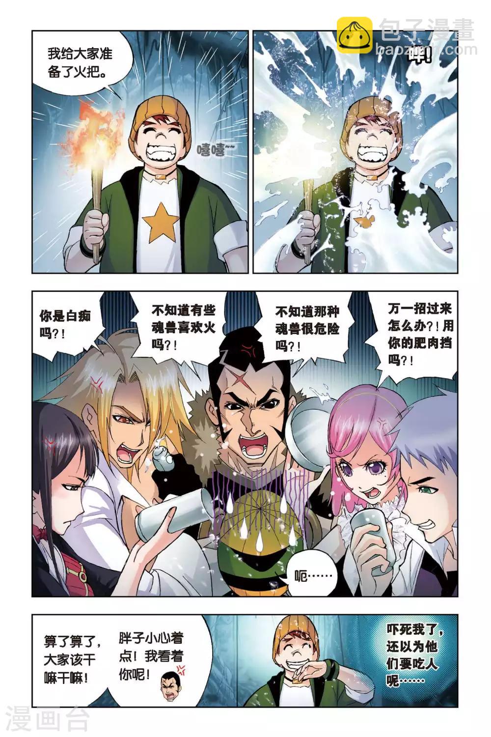 🍼斗罗大陆 第73话 森林之王(上) 第3页