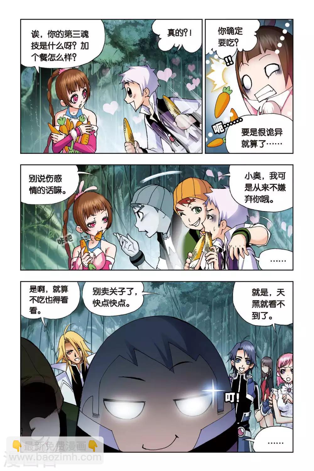 🍼斗罗大陆 第73话 森林之王(上) 第4页