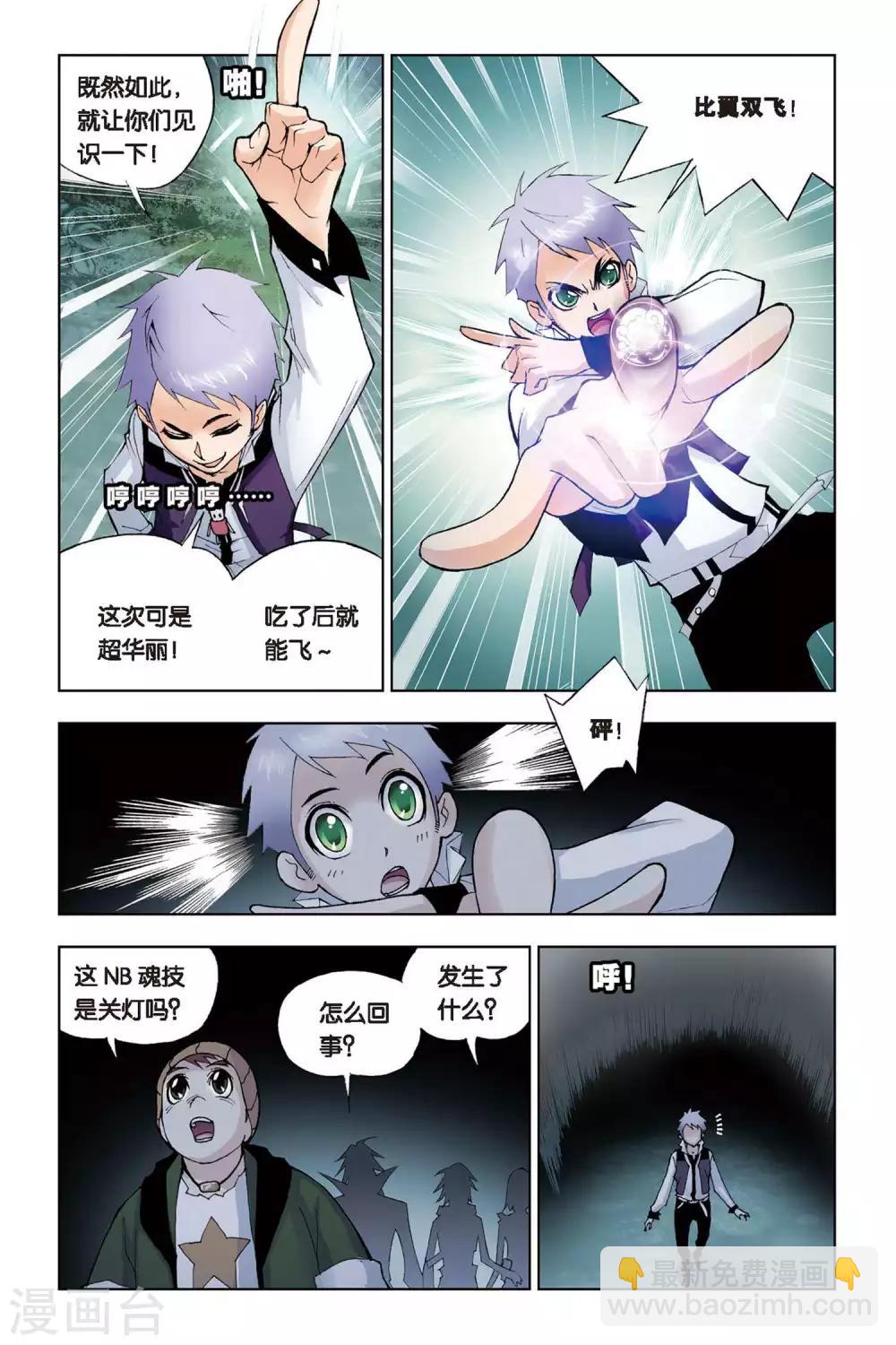 🍼斗罗大陆 第73话 森林之王(上) 第5页