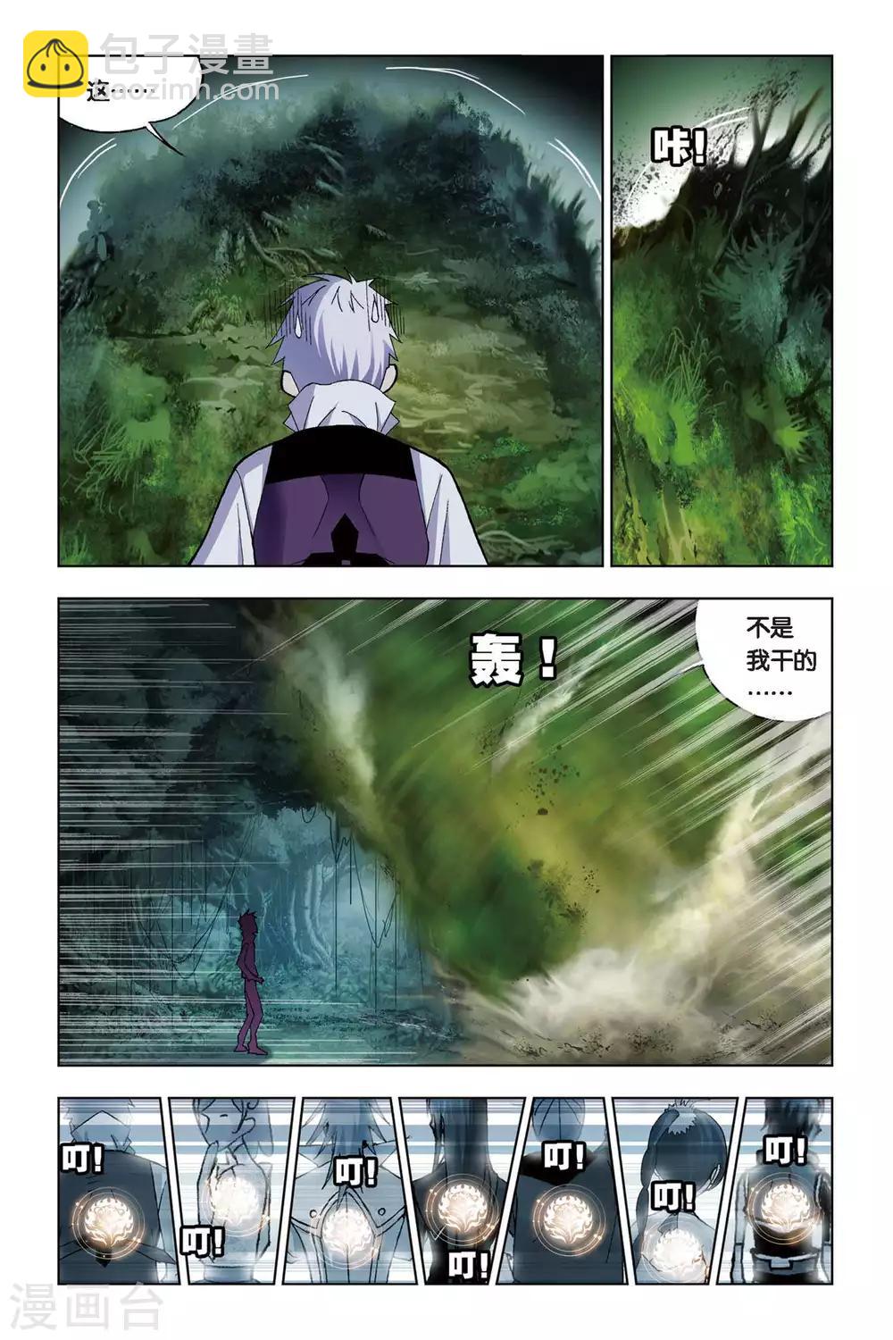 🍼斗罗大陆 第73话 森林之王(上) 第7页