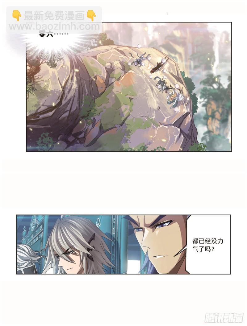 🍼斗罗大陆 第253话 最后的险境（1） 第24页