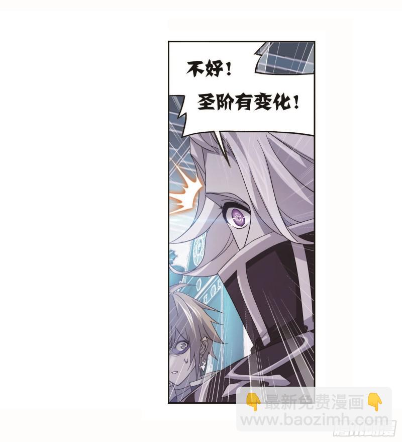 🍼斗罗大陆 第253话 最后的险境（1） 第26页