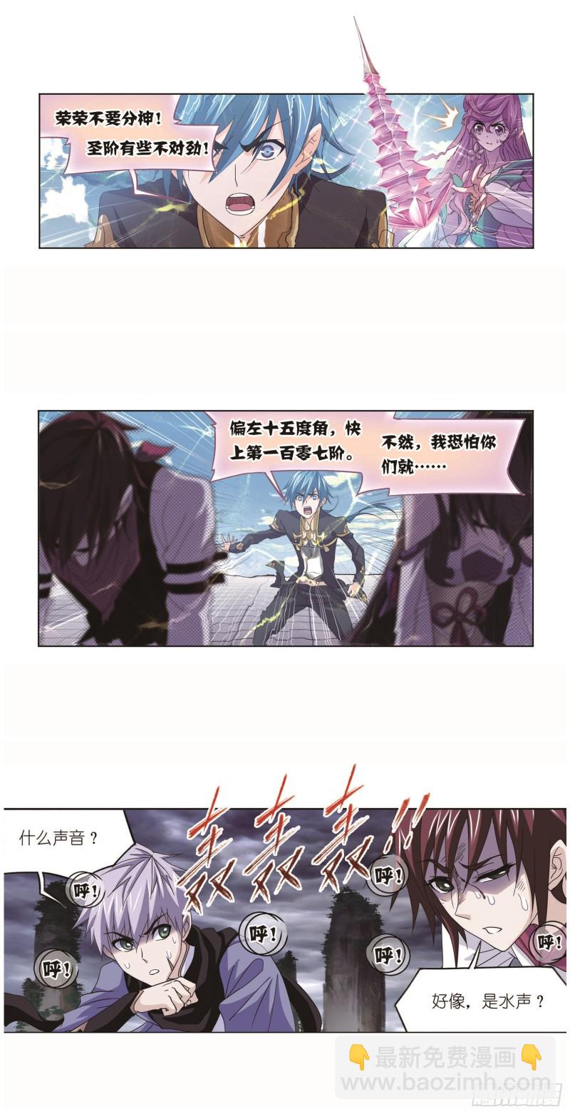 🍼斗罗大陆 第253话 最后的险境（1） 第27页