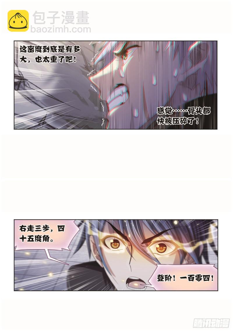 🍼斗罗大陆 第253话 最后的险境（1） 第4页