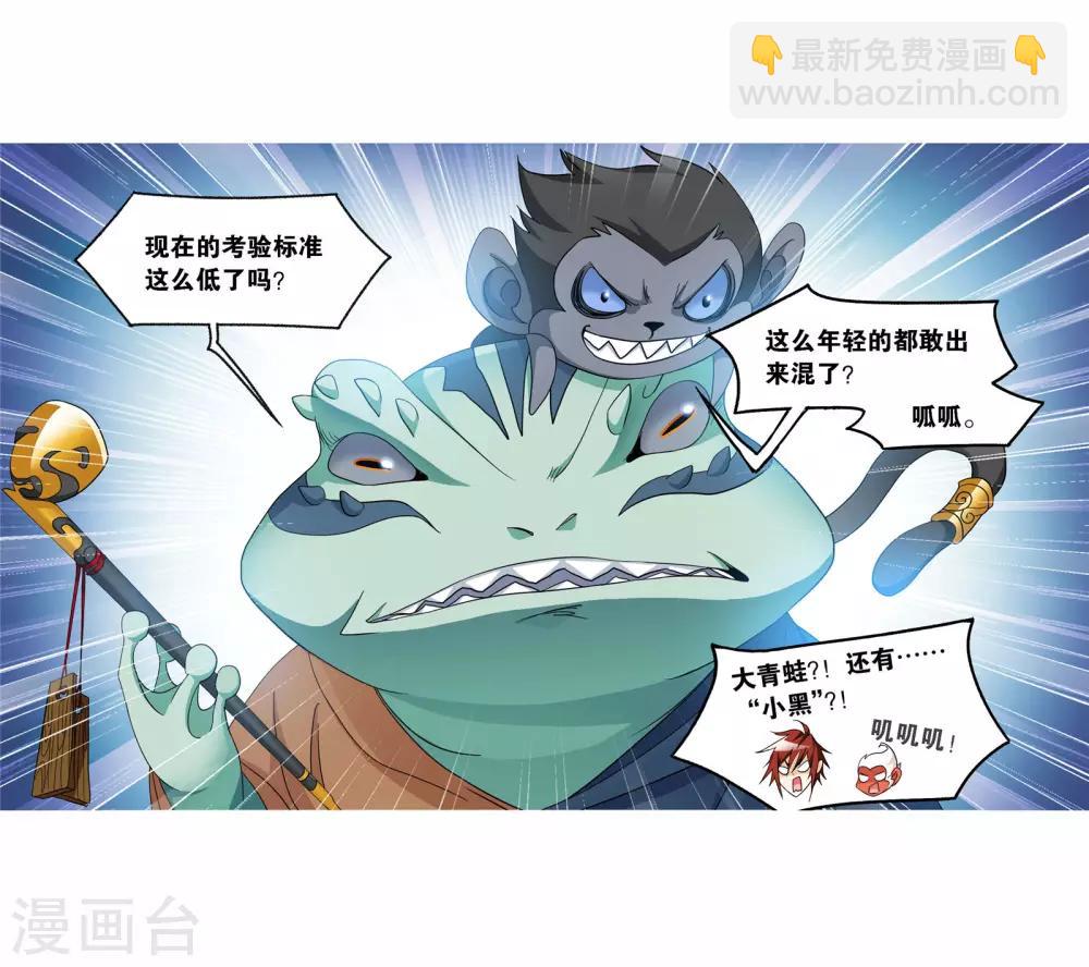 🍼斗罗大陆 第720话 欧阳孙2 第11页